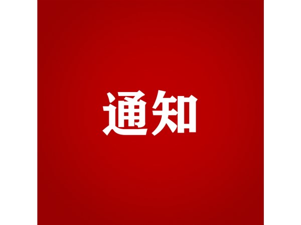 聊城市旅發(fā)集團2022年度第四批 “水城優(yōu)才”招聘考察對象進行綜合考察、體檢的通知